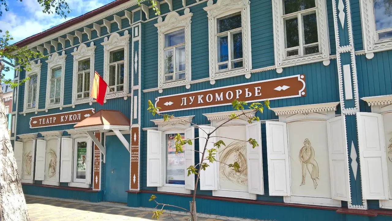 Самарский кукольный театр Лукоморье