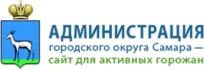 Логотип администрации городского округа Самара